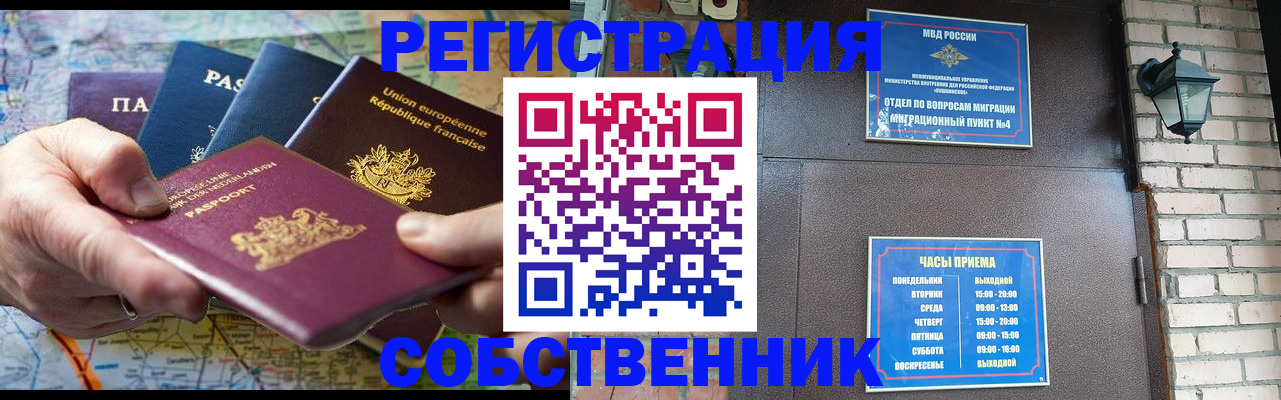 прописка от собственника в Можайске